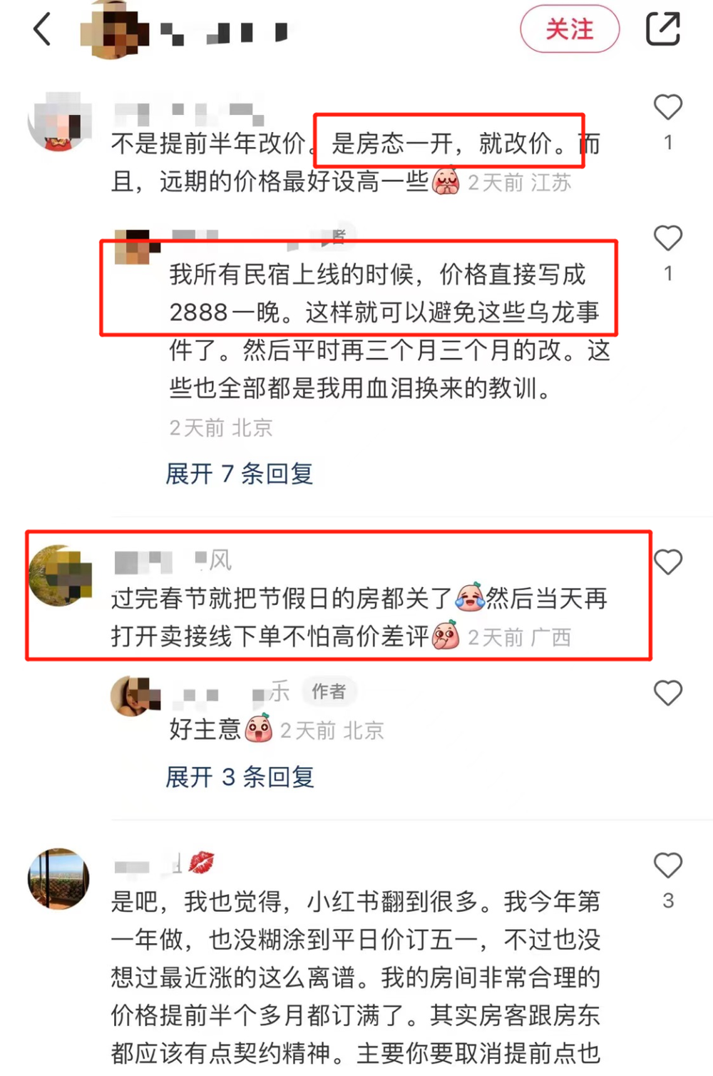 盛煌娱乐注册：民宿毁约涨价，糟蹋了多少人的五一