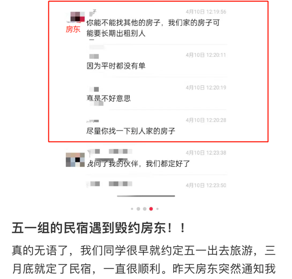盛煌娱乐注册：民宿毁约涨价，糟蹋了多少人的五一