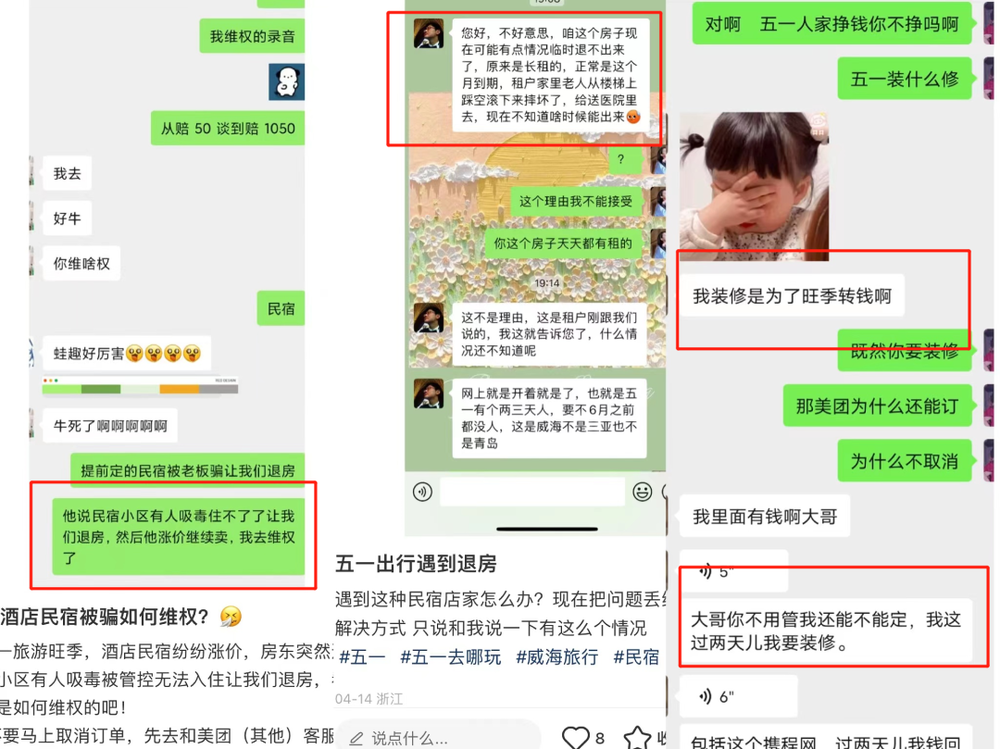 盛煌娱乐注册：民宿毁约涨价，糟蹋了多少人的五一